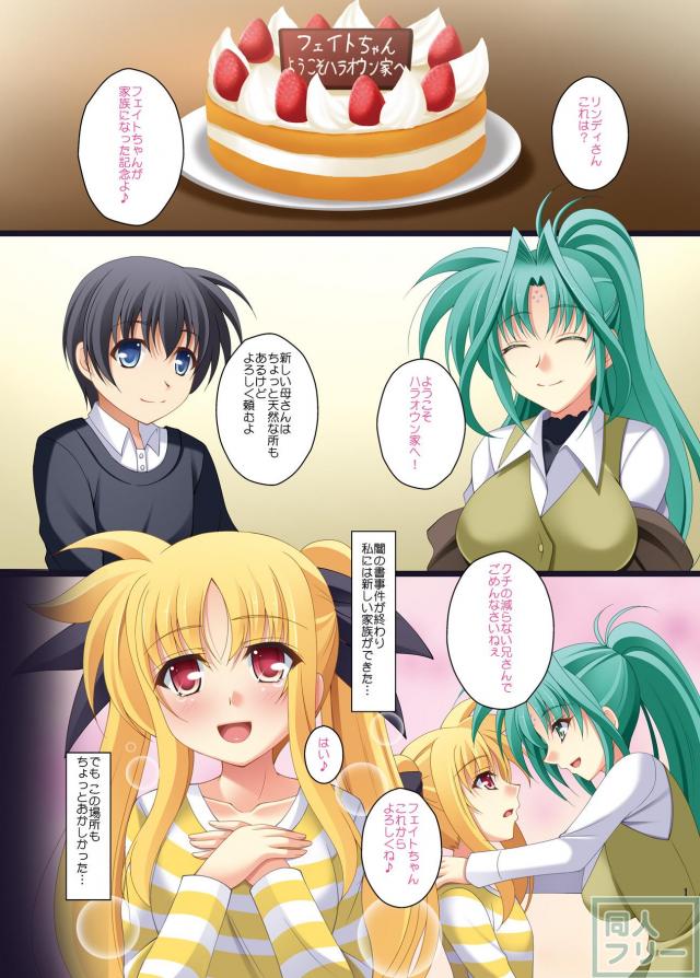 リンディ・フェイト・クロノの中出し3P <> 003