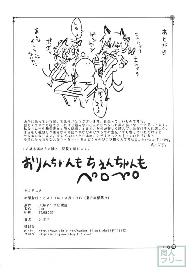 ふたなり寅丸星が遊郭3Pレズックス <> 029