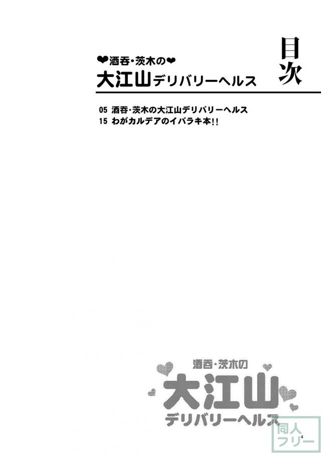 極上つるぺたロリ鬼っ娘ふたりとデリヘル二輪車 <> 003