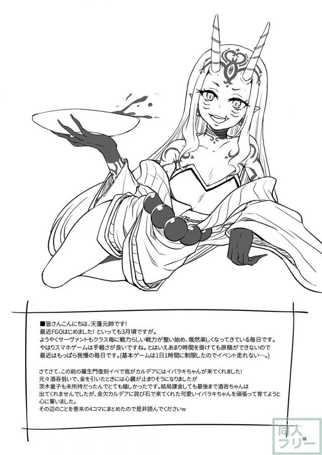 極上つるぺたロリ鬼っ娘ふたりとデリヘル二輪車 <> 015