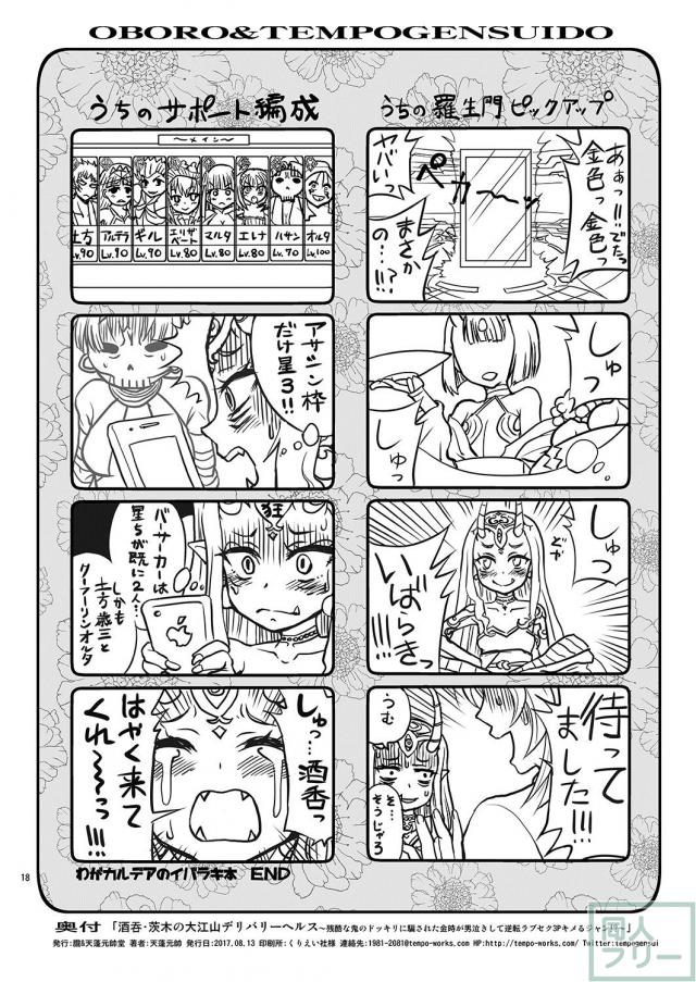 極上つるぺたロリ鬼っ娘ふたりとデリヘル二輪車 <> 017