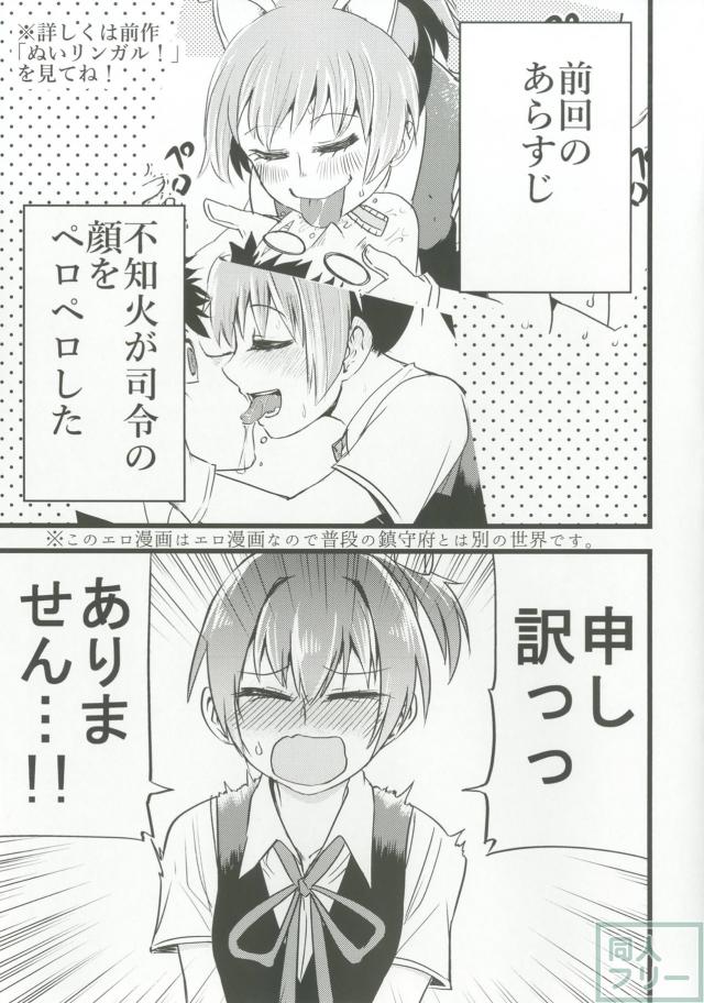 ベロチュウ成分120%！不知火と濃厚純愛ベロチュウセックス！ <> 002