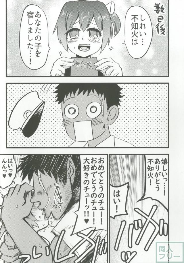 ベロチュウ成分120%！不知火と濃厚純愛ベロチュウセックス！ <> 027