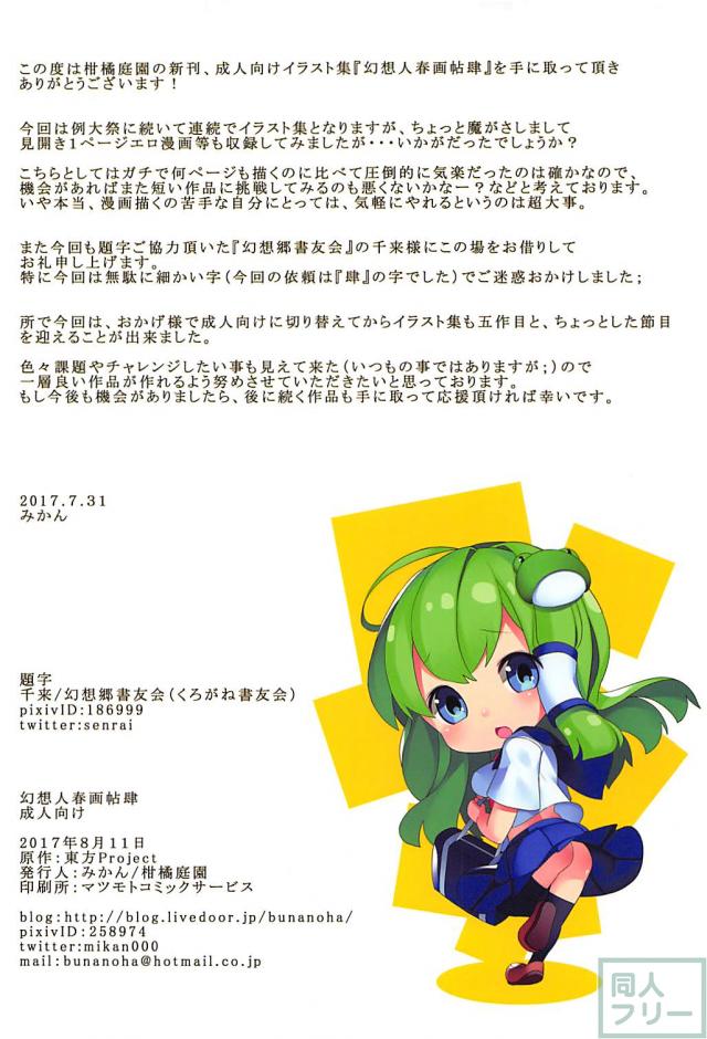 ぬる成分多めな東方10キャラフルカラーイラスト集 <> 021