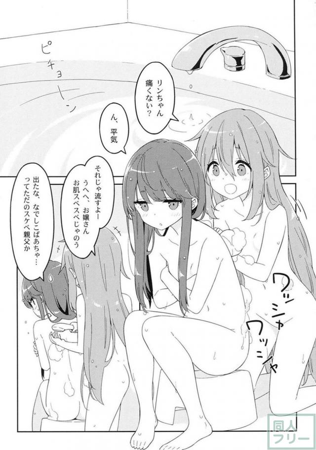 [非エロ]なでしこの家でリンちゃんお泊まり。 <> 004