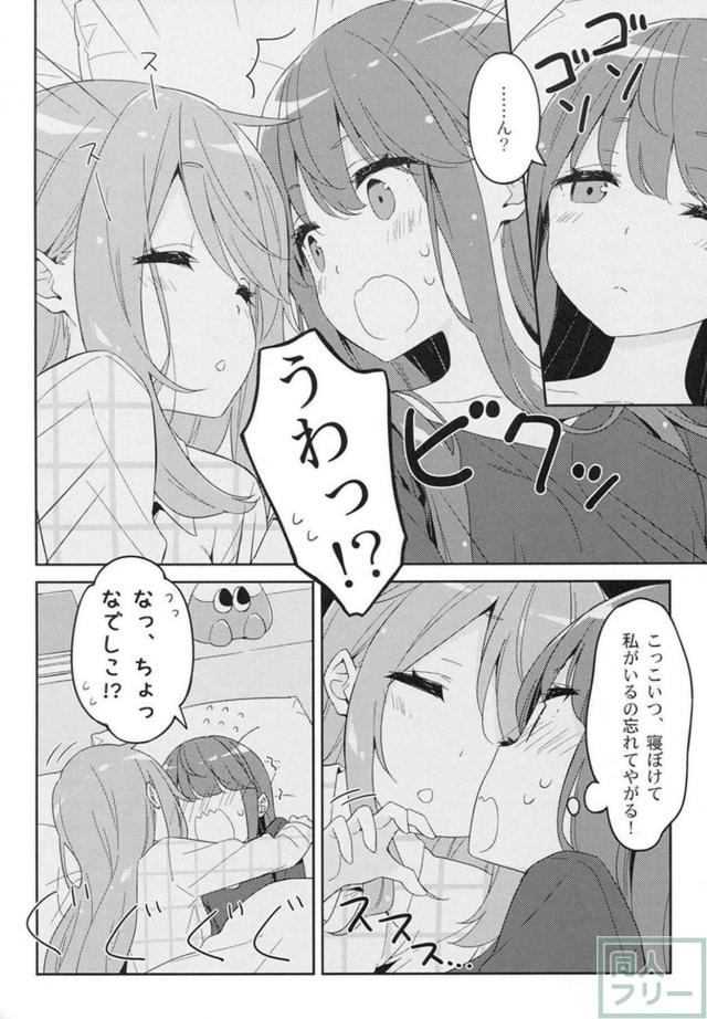 [非エロ]なでしこの家でリンちゃんお泊まり。 <> 011