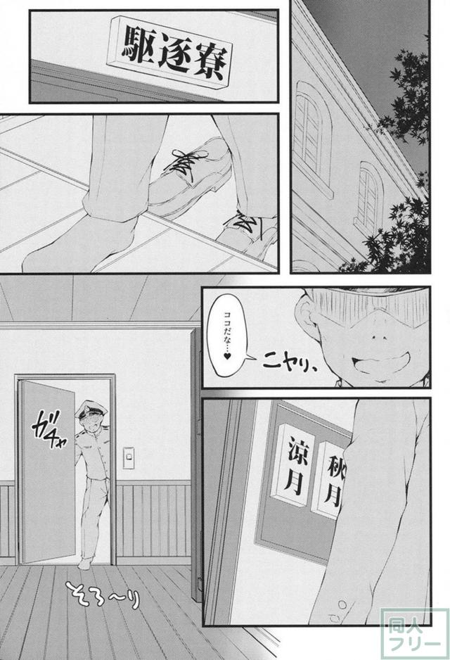 涼月を夜這いで強引セックス！媚薬ザーメンで発情させてやる！ <> 002