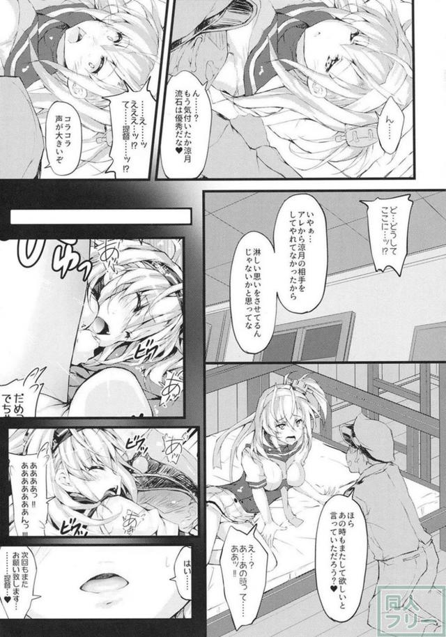 涼月を夜這いで強引セックス！媚薬ザーメンで発情させてやる！ <> 004
