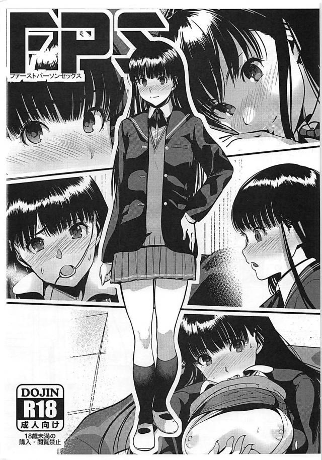 [C87コピー本]絢辻詞と主観SEX <> 1