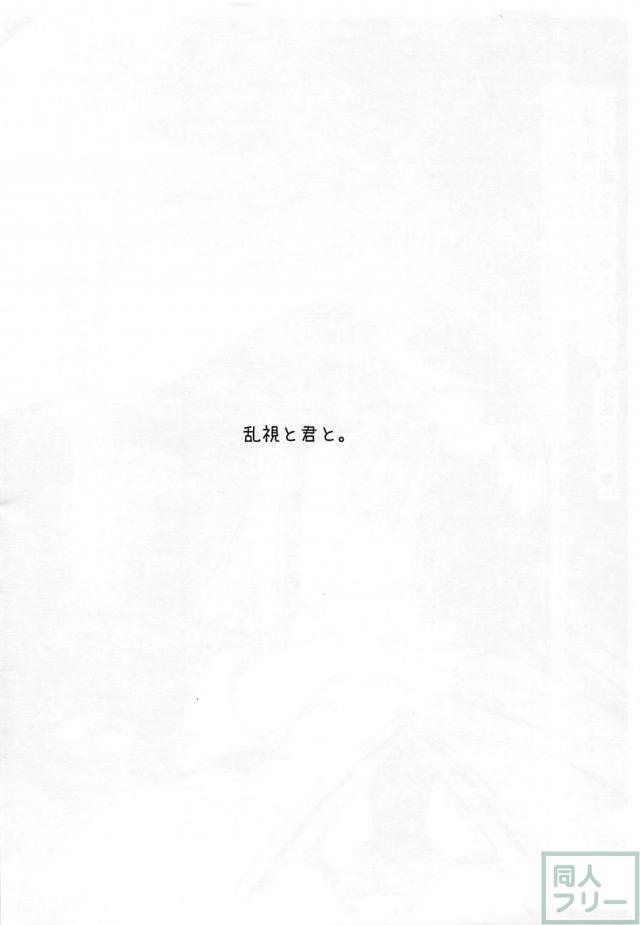 [C87コピー本]絢辻詞と主観SEX <> 020
