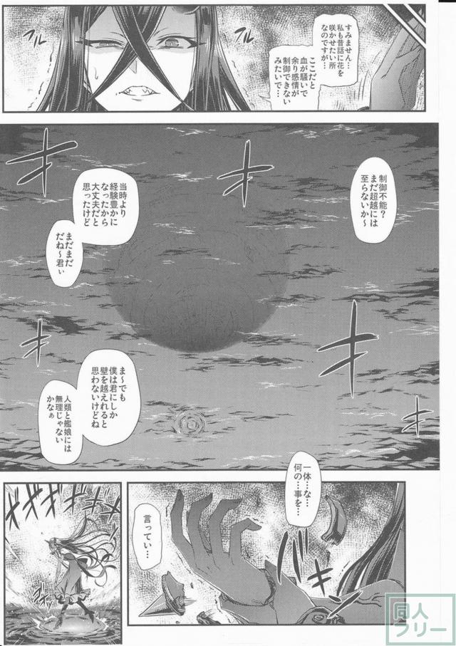深海棲艦たちの日常とシリアス。3 <> 015