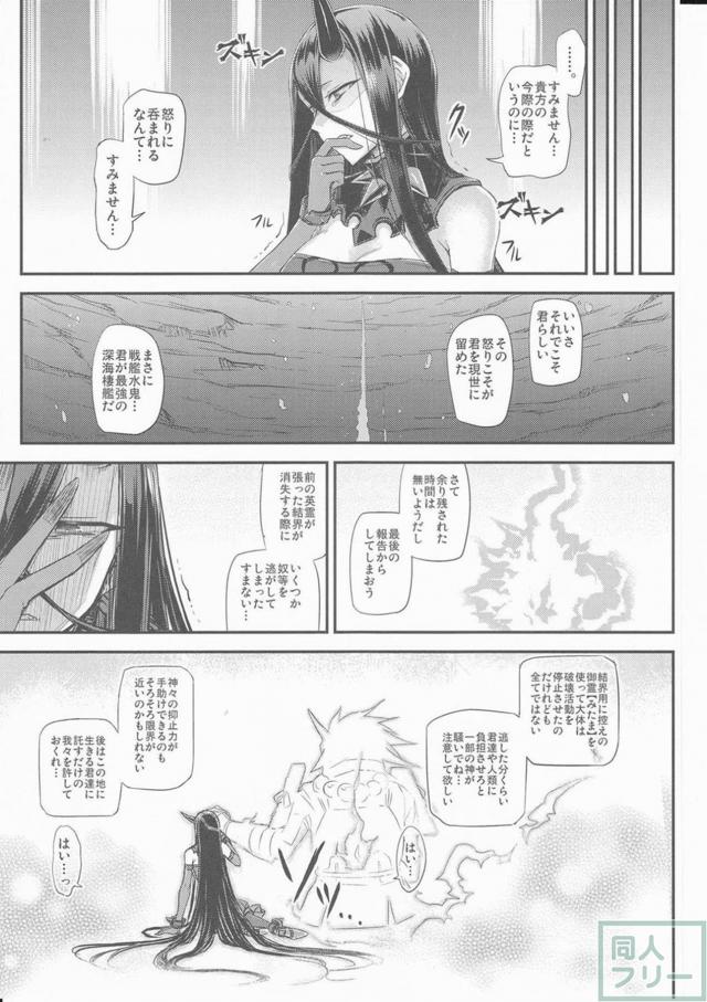 深海棲艦たちの日常とシリアス。3 <> 018