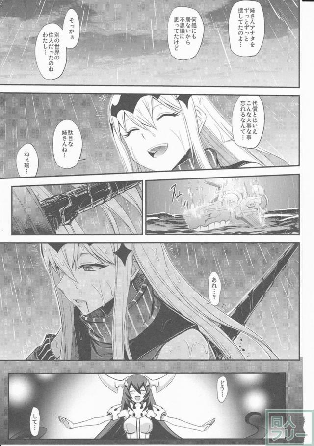 深海棲艦たちの日常とシリアス。3 <> 024