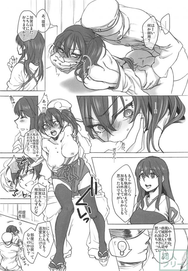加賀さん総集編[7本まとめ] <> 024