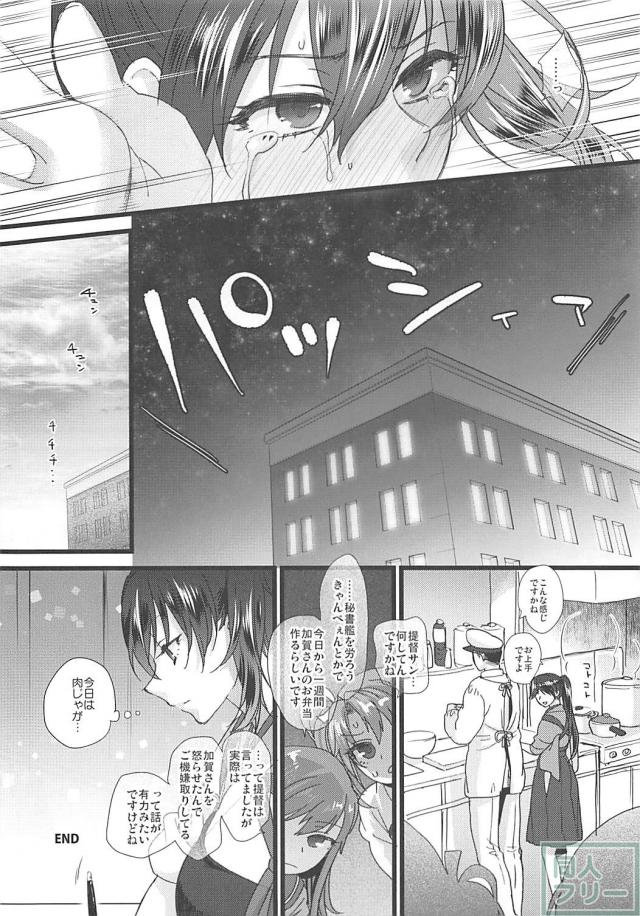 加賀さん総集編[7本まとめ] <> 065