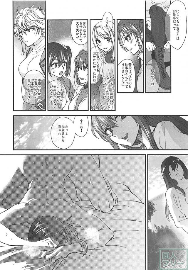 加賀さん総集編[7本まとめ] <> 085