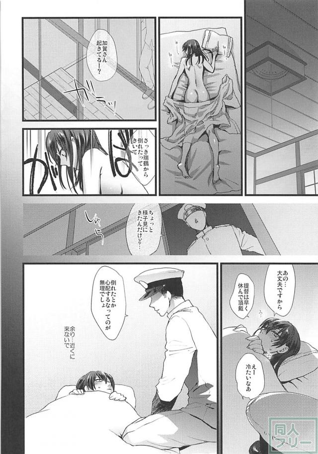加賀さん総集編[7本まとめ] <> 111