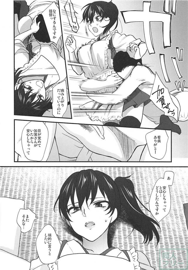 加賀さん総集編[7本まとめ] <> 121