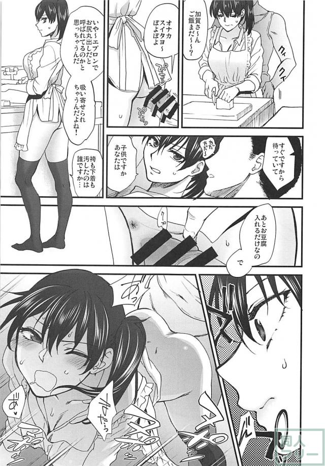 加賀さん総集編[7本まとめ] <> 130