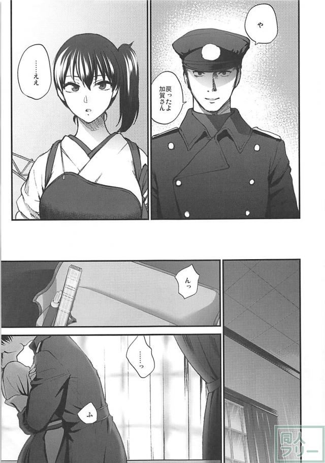 加賀さん総集編[7本まとめ] <> 140