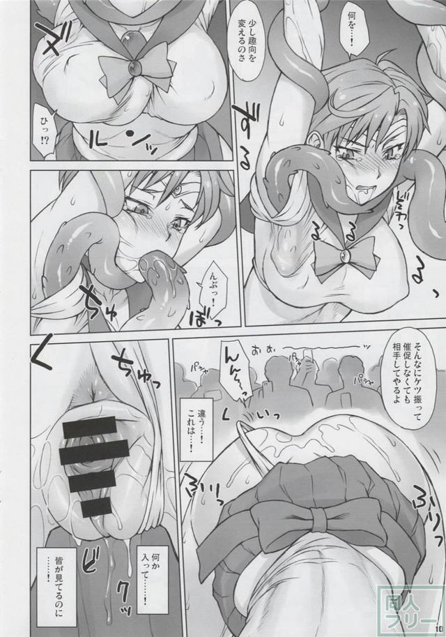 公衆の面前で女ヒーローを辱める！誰かも知れない相手のザーメンを受け入れる <> 009