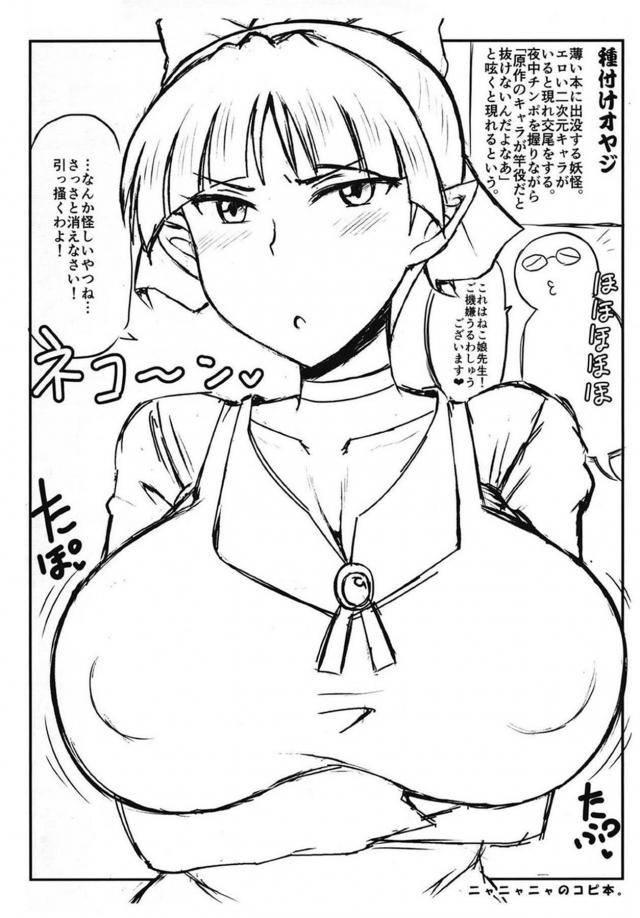 種付けオヤジとネコ娘 <> 1