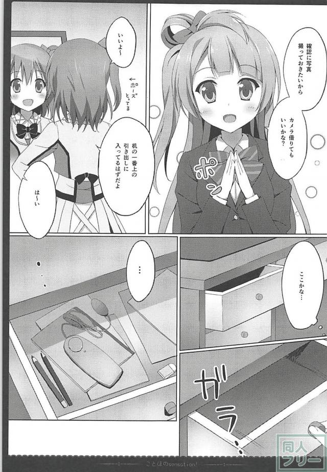 南ことりとのコスプレいちゃらぶックス・ことほの百合ックス、など5本立て <> 010