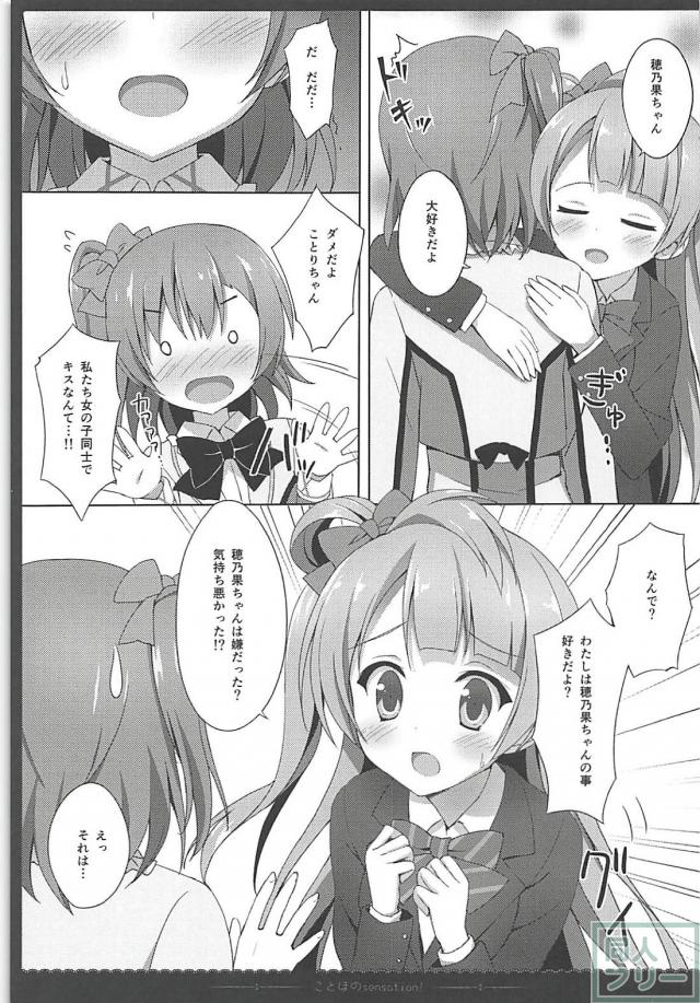 南ことりとのコスプレいちゃらぶックス・ことほの百合ックス、など5本立て <> 016