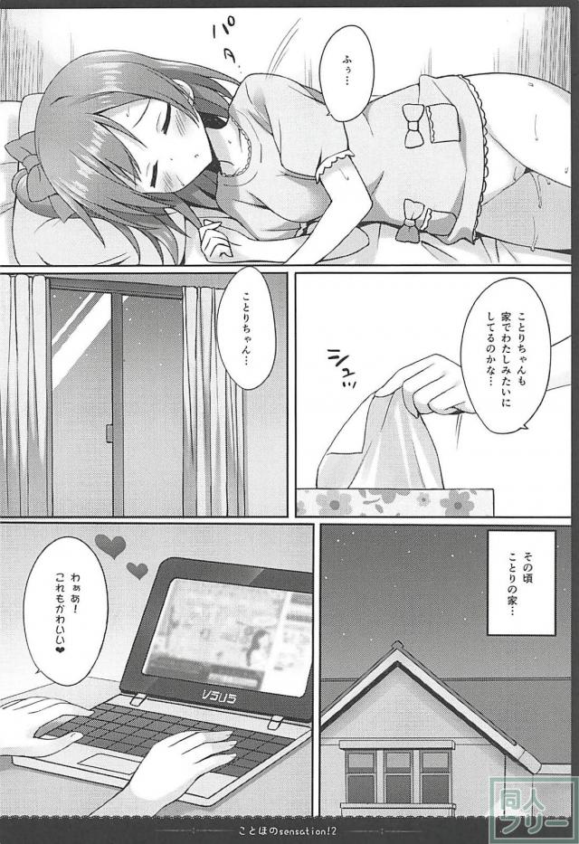 南ことりとのコスプレいちゃらぶックス・ことほの百合ックス、など5本立て <> 033