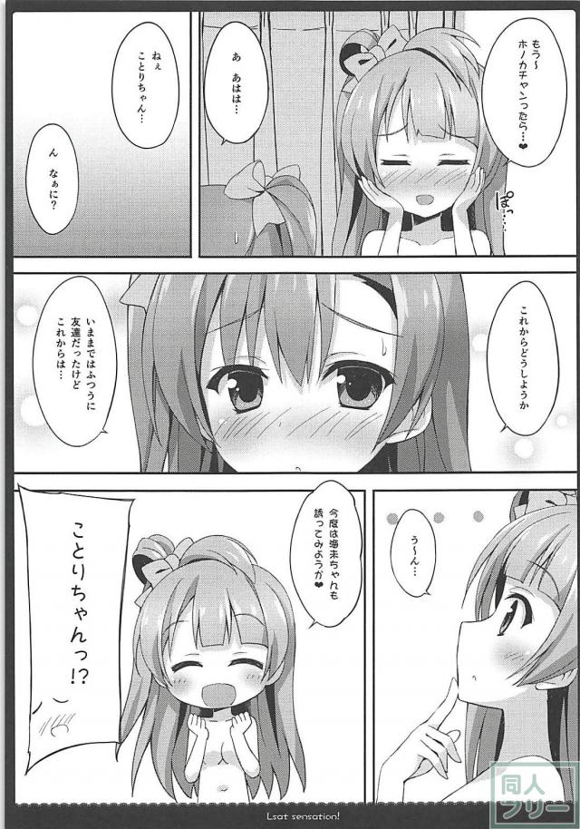 南ことりとのコスプレいちゃらぶックス・ことほの百合ックス、など5本立て <> 052