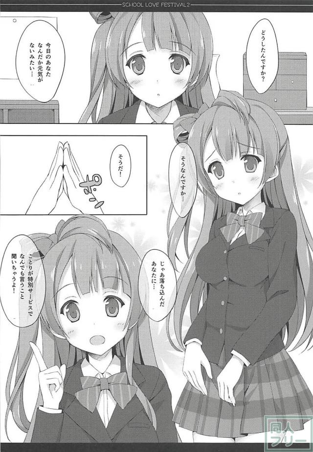 南ことりとのコスプレいちゃらぶックス・ことほの百合ックス、など5本立て <> 071