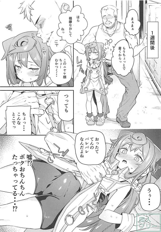 男の娘AV女優のファン感謝祭！キモおじ輪姦パーティー！ <> 004