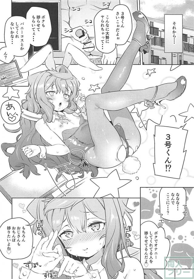 男の娘AV女優のファン感謝祭！キモおじ輪姦パーティー！ <> 023