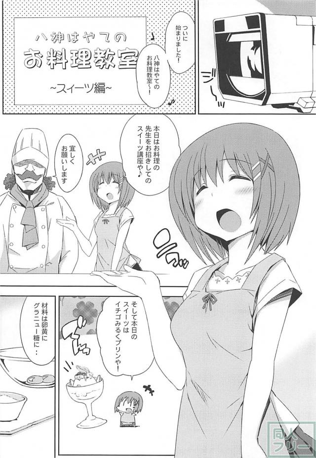 八神はやてのお料理教室 <> 003