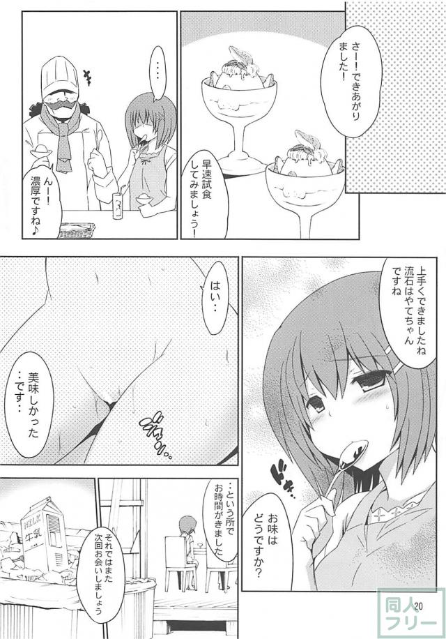 八神はやてのお料理教室 <> 019