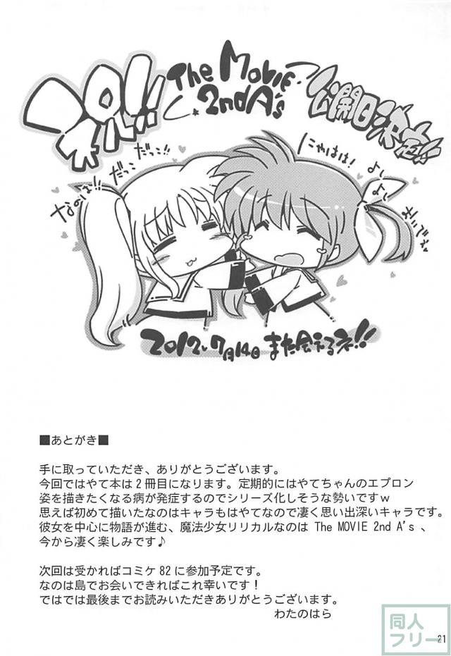 八神はやてのお料理教室 <> 020