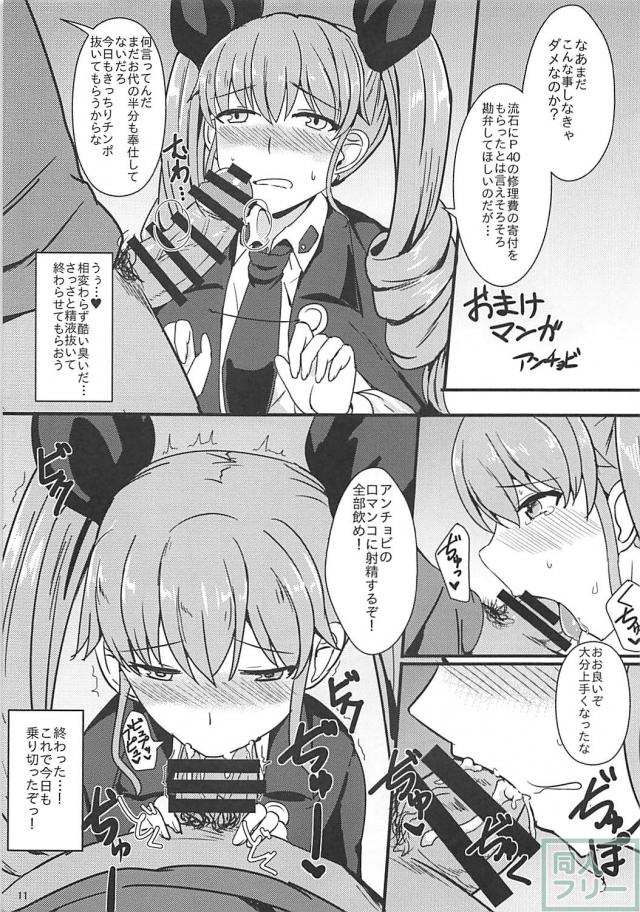 スポンサーおじさんにお仕置きされる生意気な逸見エリカ <> 011