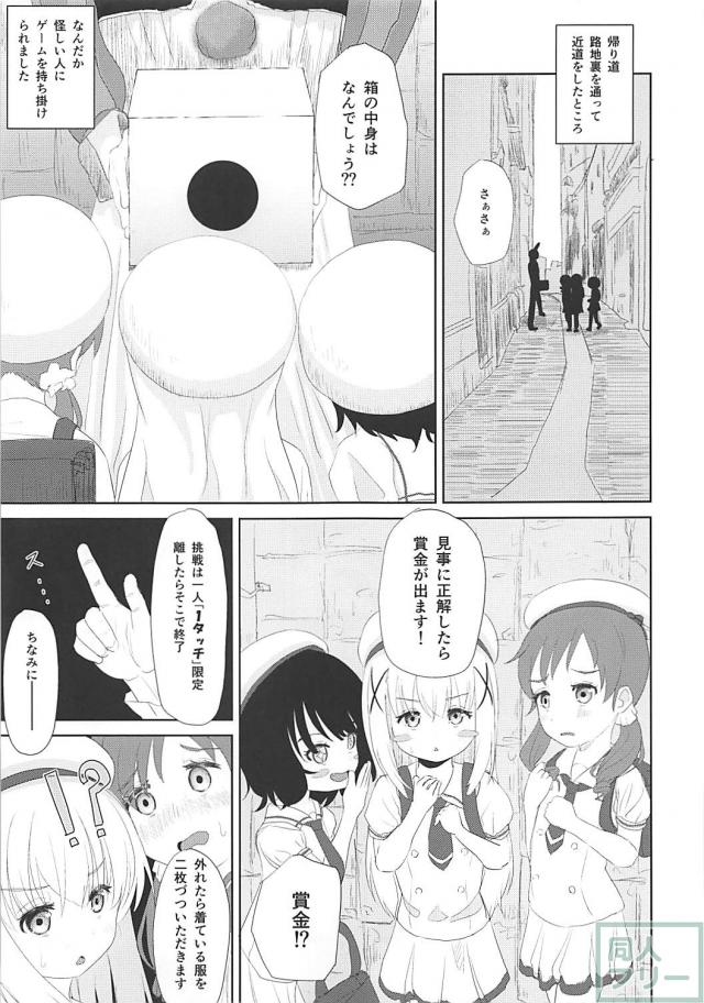 無知なチマメ隊は当てることができるのか <> 002