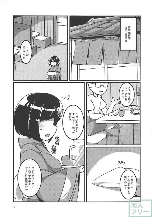 憧れのアイドルヤマメちゃんを睡姦種付けプレス <> 002