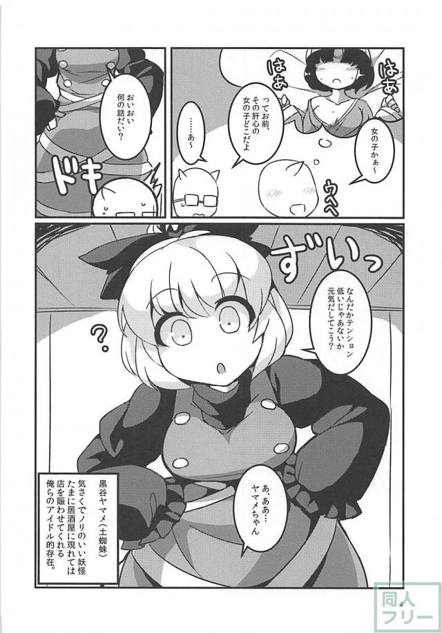 憧れのアイドルヤマメちゃんを睡姦種付けプレス <> 003