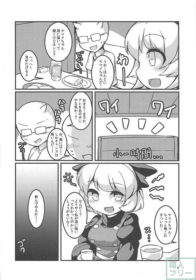 憧れのアイドルヤマメちゃんを睡姦種付けプレス <> 005