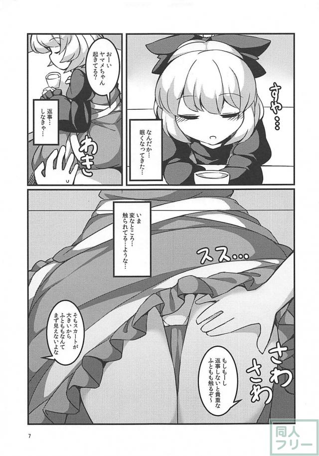 憧れのアイドルヤマメちゃんを睡姦種付けプレス <> 006