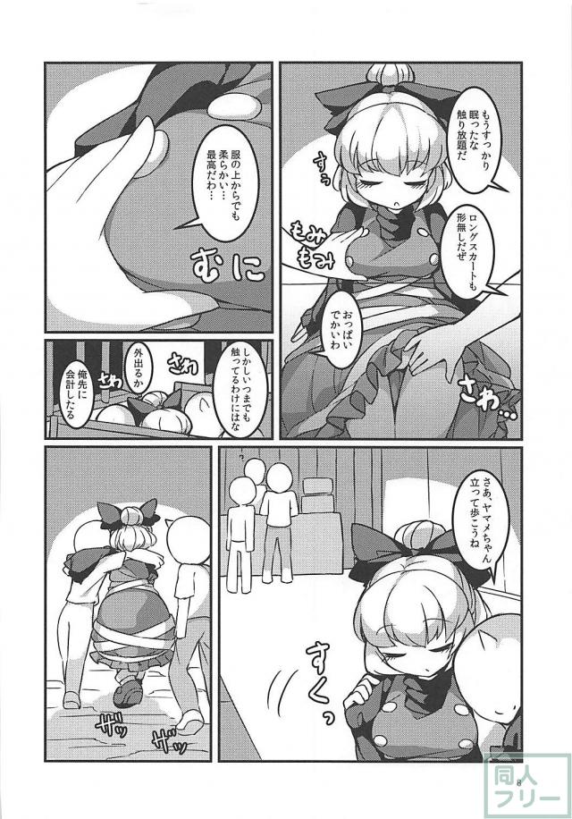 憧れのアイドルヤマメちゃんを睡姦種付けプレス <> 007