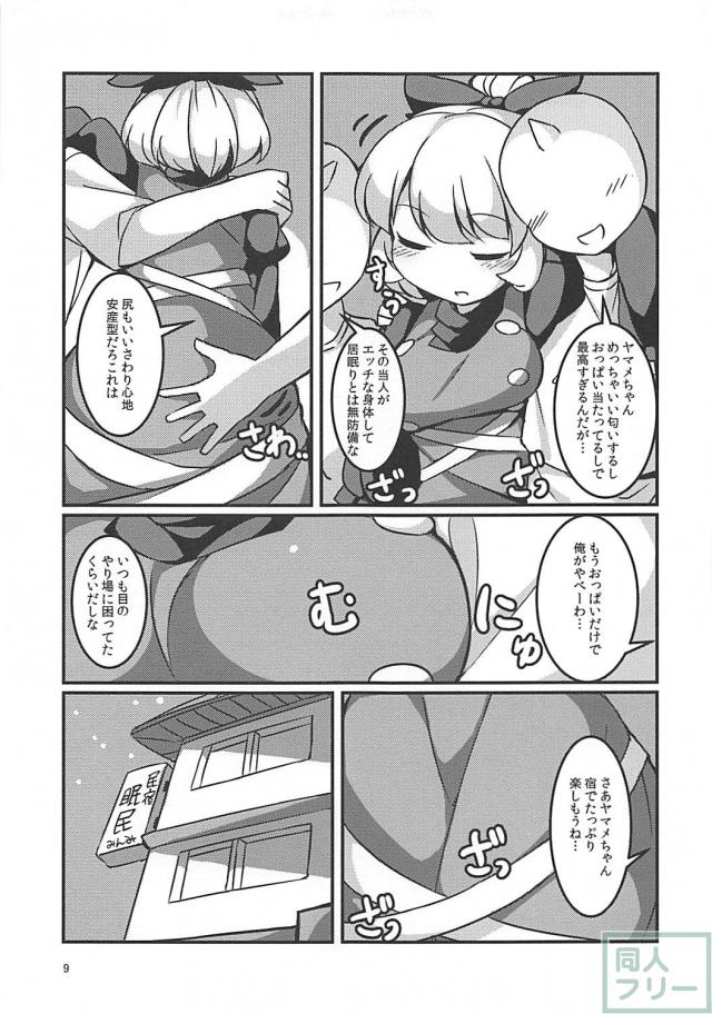 憧れのアイドルヤマメちゃんを睡姦種付けプレス <> 008