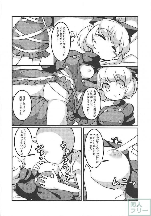 憧れのアイドルヤマメちゃんを睡姦種付けプレス <> 011
