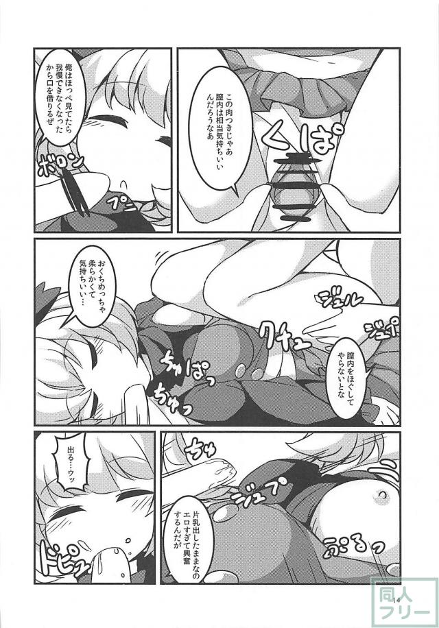 憧れのアイドルヤマメちゃんを睡姦種付けプレス <> 013