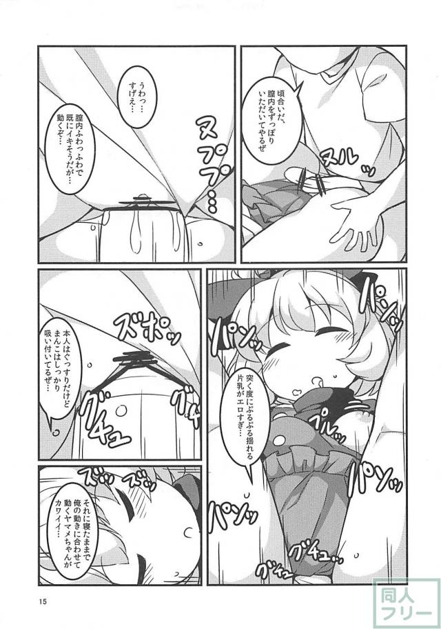 憧れのアイドルヤマメちゃんを睡姦種付けプレス <> 014