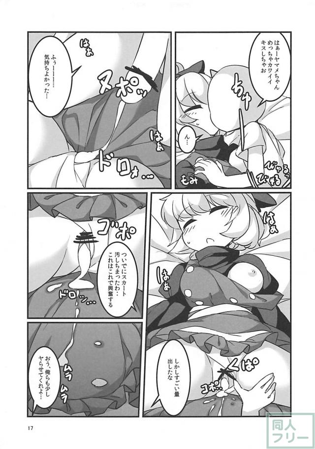 憧れのアイドルヤマメちゃんを睡姦種付けプレス <> 016