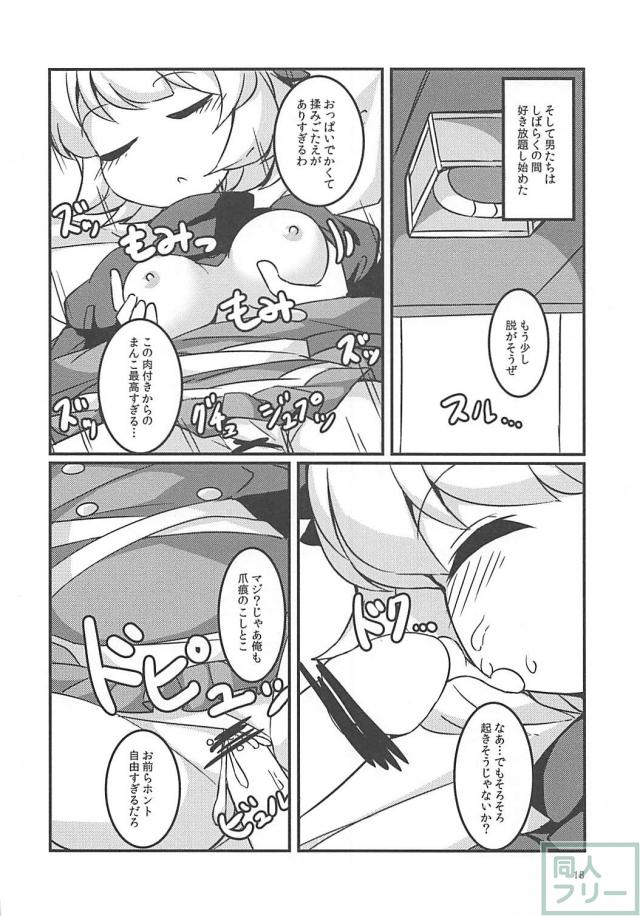 憧れのアイドルヤマメちゃんを睡姦種付けプレス <> 017