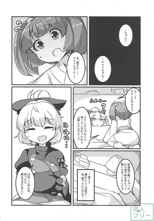 憧れのアイドルヤマメちゃんを睡姦種付けプレス <> 019